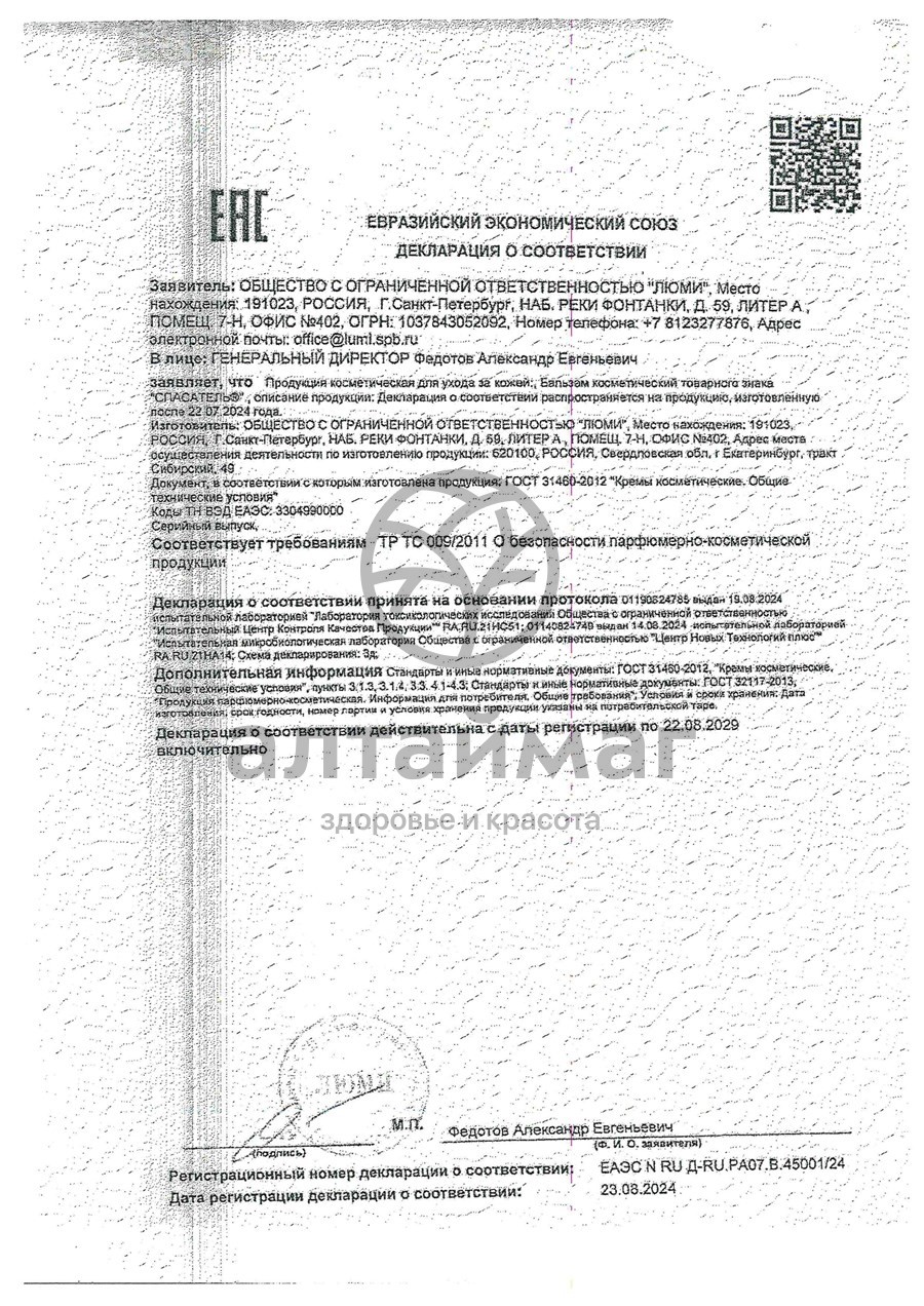Сертификат на товар Спасатель бальзам люми 30г Спасатель бальзам люми 30г сертификат