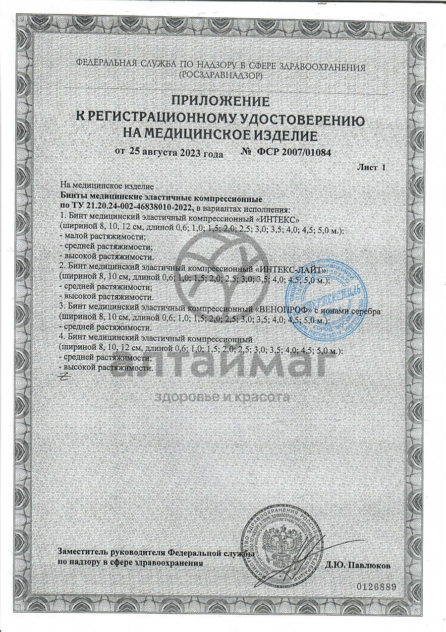 Сертификат на товар Бинт эластичный средней компрессии интекс-лайт 3,5м х 8см с застежкой Бинт эластичный средней компрессии интекс-лайт 3,5м х 8см с застежкой сертификат