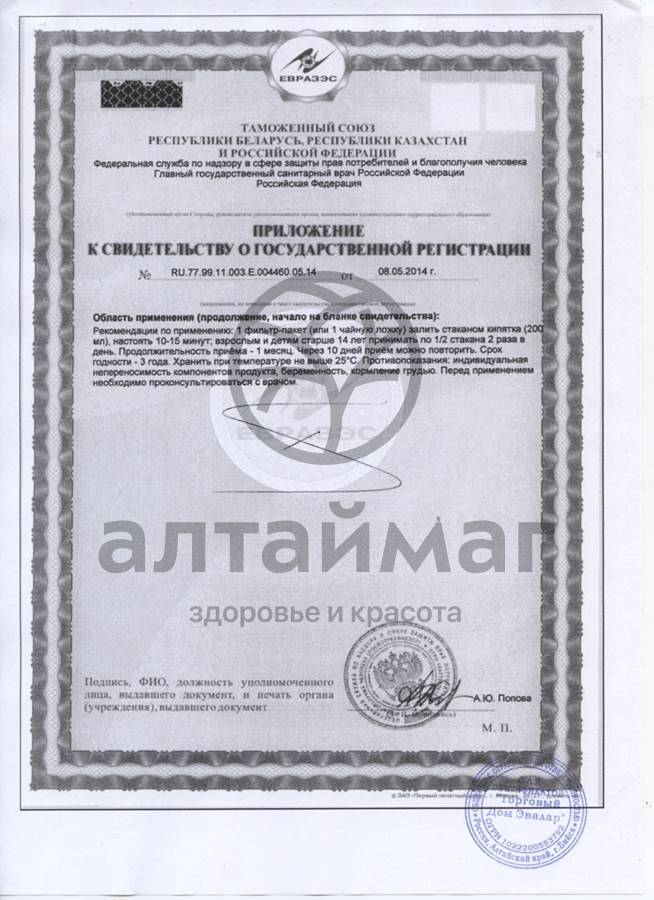 Сертификат на товар Эвалар чай «Сабельник» Эвалар чай «Сабельник» сертификат