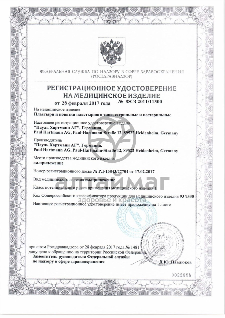 Сертификат на товар Пластырь космос текстиль эластик 6*10 №5 Пластырь космос текстиль эластик 6*10 №5 сертификат