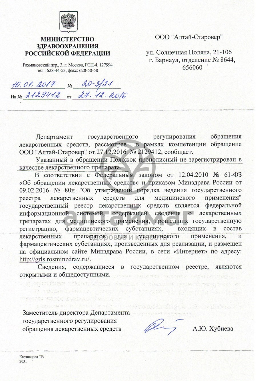 Сертификат на товар Положок прополисный 60х60 Положок прополисный 60х60 сертификат