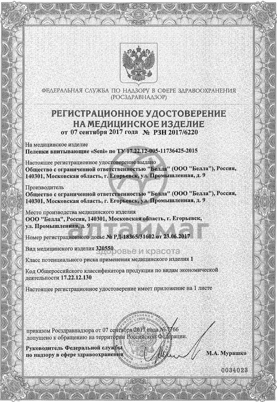 Сертификат на товар Пеленки Seni Soft Normal 90*60 Пеленки Seni Soft Normal 90*60 сертификат