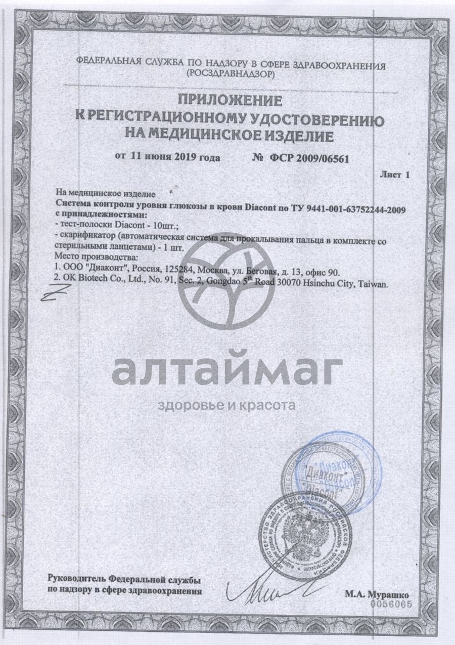 Сертификат на товар Тест-полоски к глюкометру Диаконт 50шт Тест-полоски к глюкометру Диаконт 50шт сертификат