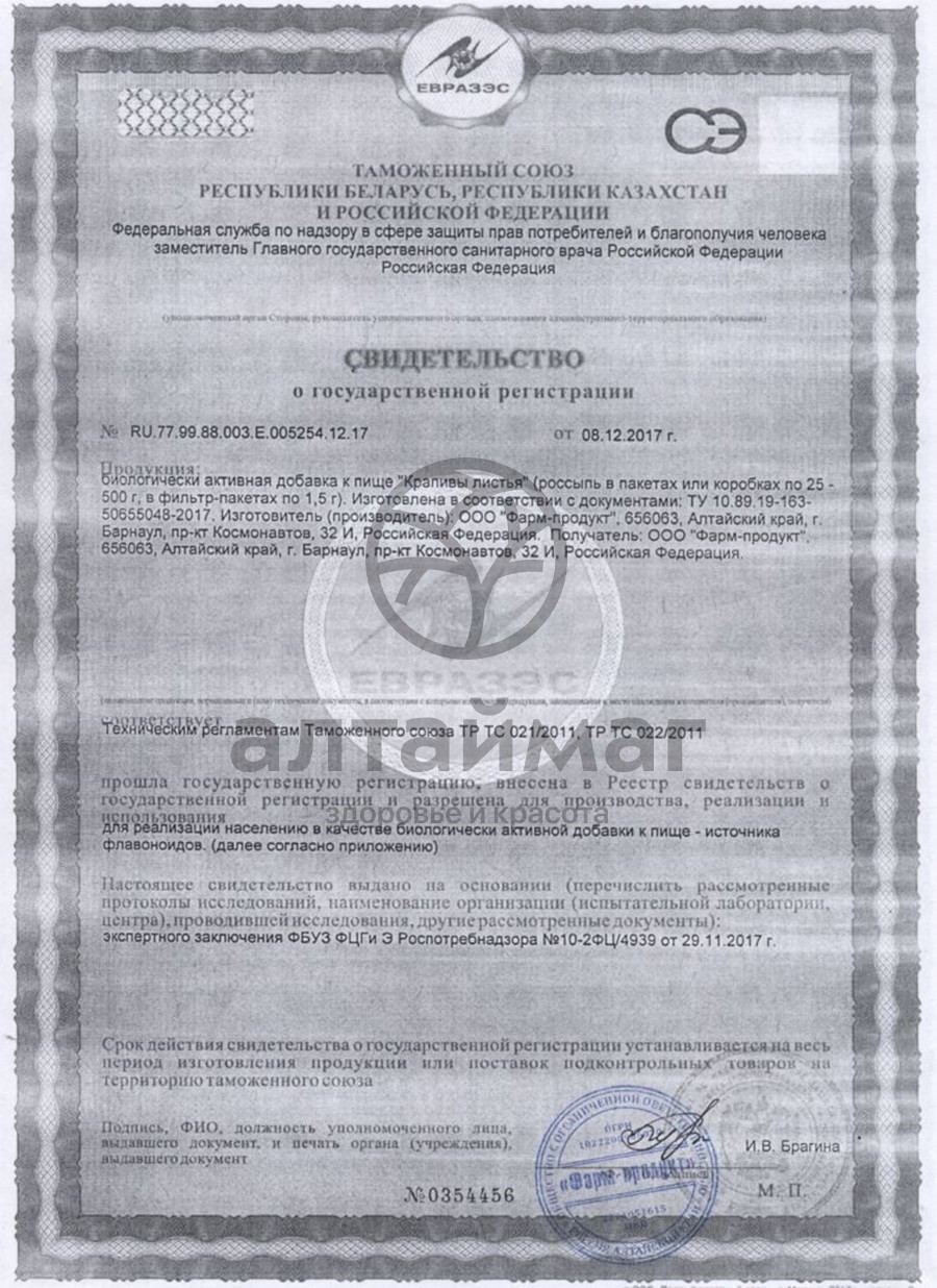 Сертификат на товар Крапивы листья Фарм-продукт 50 гр Крапивы листья Фарм-продукт 50 гр сертификат