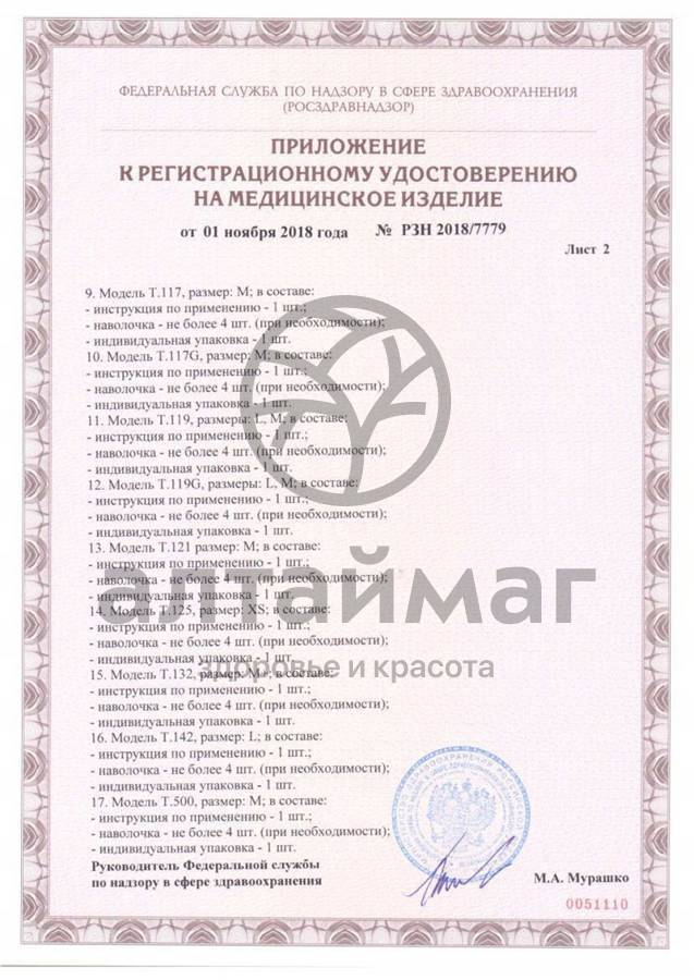 Сертификат на товар Подушка ортопедическая Т.308 под спину Подушка ортопедическая Т.308 под спину сертификат