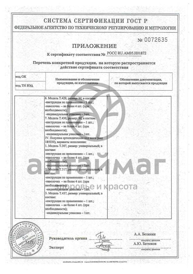 Сертификат на товар Подушка ортопедическая Т.308 под спину Подушка ортопедическая Т.308 под спину сертификат