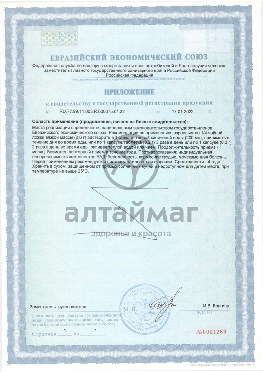 Сертификат на товар Мумие Алтайский нектар 50г Мумие Алтайский нектар 50г сертификат