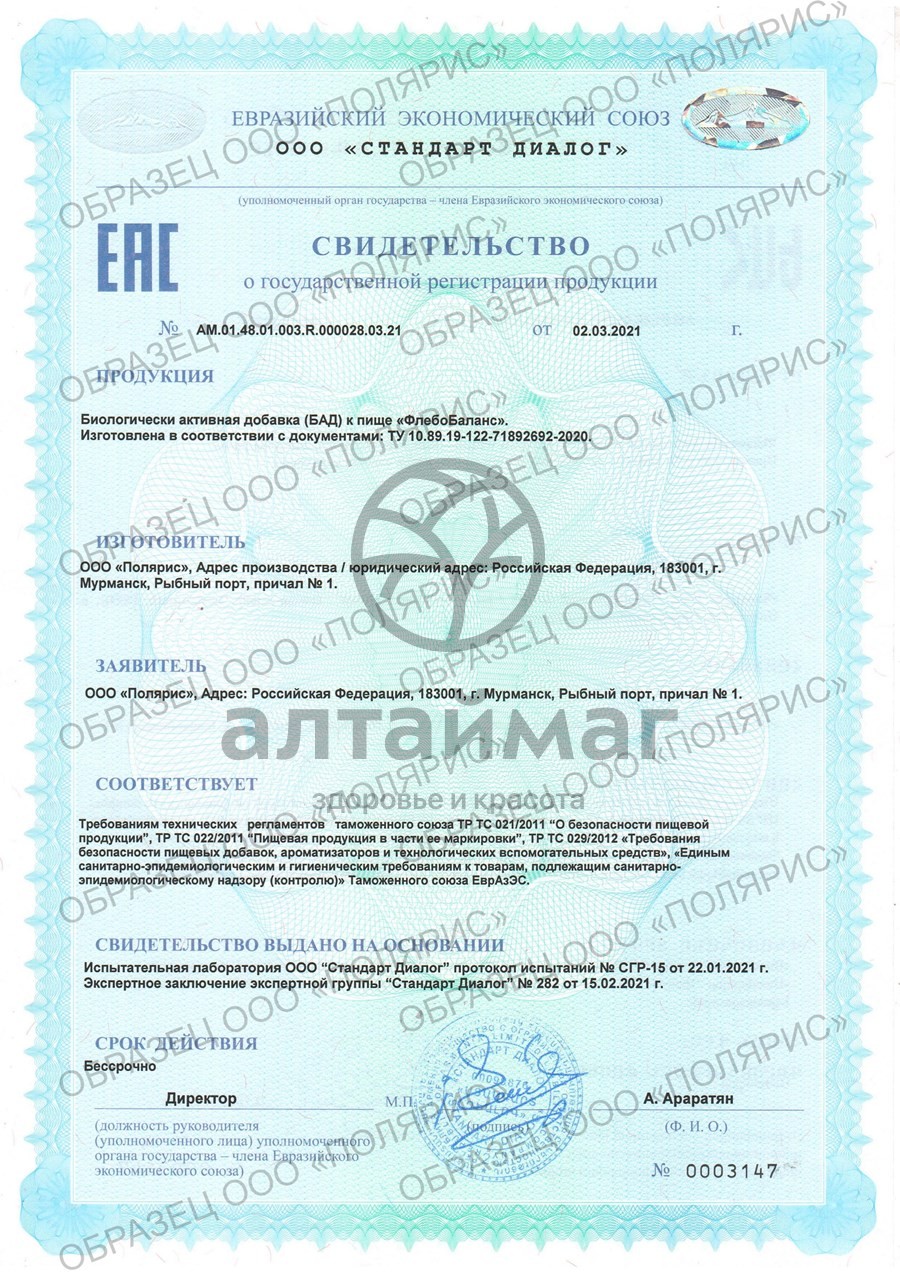 Сертификат на товар Флебобаланс диосмин/гесперидин/рутин БАД PolarLine 30 капсул Флебобаланс диосмин/гесперидин/рутин БАД PolarLine 30 капсул сертификат