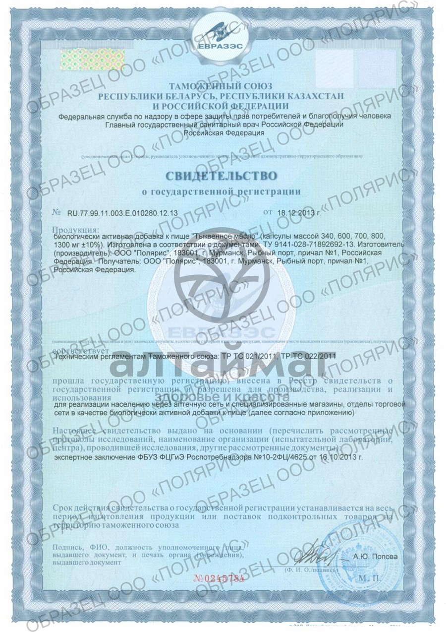 Сертификат на товар Масло Тыквенное БАД Биоконтур 60 капсул Масло Тыквенное БАД Биоконтур 60 капсул сертификат