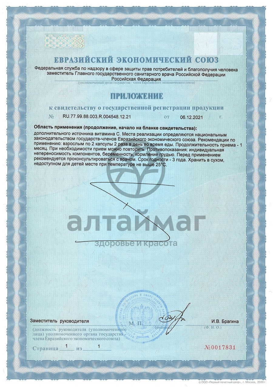 Сертификат на товар Коллаген животный GLS 120 капсул Коллаген животный GLS 120 капсул сертификат