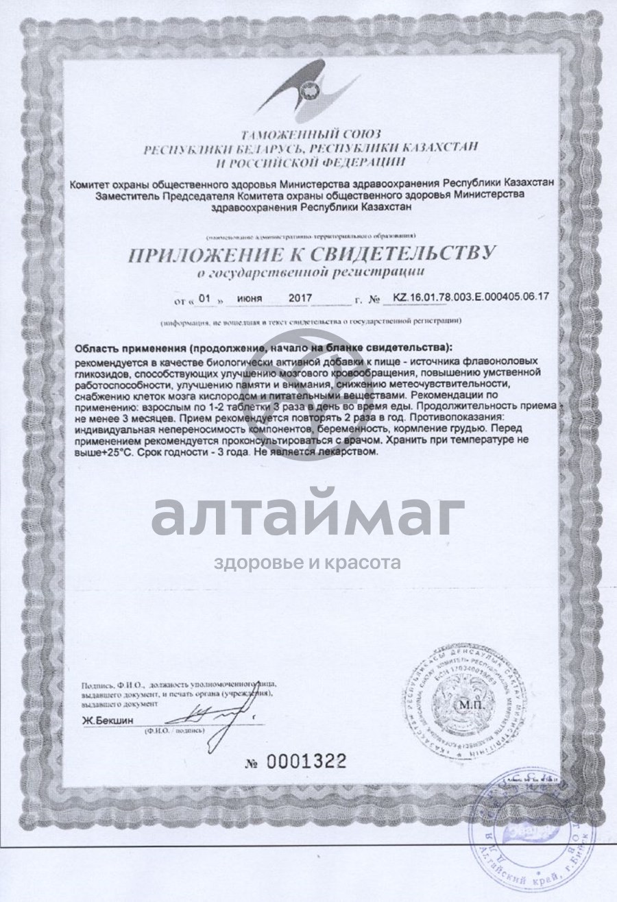 Сертификат на товар Гинкго Билоба - Эвалар (таблетки) Гинкго Билоба - Эвалар (таблетки) сертификат